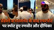 Deepika Padukone and Ranveer Singh spotted at airport after pregnancy announcement video viral