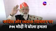 Lok Sabha Election 2024 PM Modi statement on congress INDIA Alliance