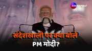 PM Modi Bengal Visit attack on CM Mamata Banerjee over Sandeshkhali violence
