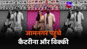 Katrina Kaif vicky kaushal arrive jamnagar in anant ambani radhika merchant pree wedding