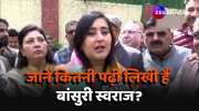 loksabha election 2024 who is bjp new delhi candidate bansuri swaraj and her education career