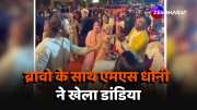 MS Dhoni played Dandiya with Bravo in anant radhika pre wedding ceremony video viral