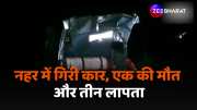 Car Accident News canal in Bulandshahr one dead and three missing