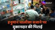  bengaluru shopkeeper beaten for playing hanuman chalisa during azan video viral