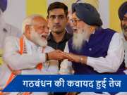 Punjab: BJP और शिरोमणि अकाली दल के बीच होगा गठबंधन? इस दिन होगा फैसला