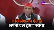 lok sabha election 2024 akhilesh yadav announce samajwadi party Breakup with apna dal kamerawadi INDIA Alliance