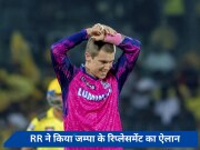 IPL 2024: राजस्थान रॉयल्स ने किया एडम जम्पा के रिप्लेसमेंट का ऐलान, जानें किसे मिला मौका