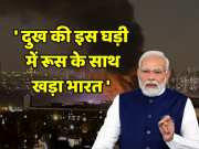Prime Minister Modi condemned terrorist attack on Moscow Russia