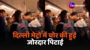 thief beaten up in delhi metro video viral on social media 