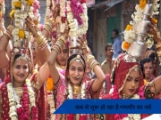 Gangaur Pooja: कब से शुरू हो रहा है गणगौर का पर्व, जानें घट स्थापना मुहूर्त और महत्व
