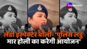 madhya pradesh Indore Lady police Inspector said police organize Lathmaar Holi video viral