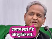 Jaipur News Ashok Gehlot said Democracy is in danger no one will be safe