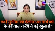 Arvind Kejriwal Wife Sunita statement