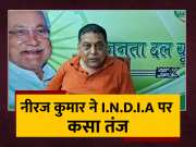 JDU Leader Neeraj Kumar Targeted RJD INDIA Alliance For Lok Sabha Election 2024