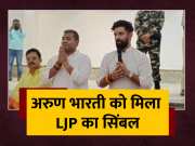 Arun Bharti Will Contest Jamui Lok Sabha Seat On LJP Ticket For Lok Sabha Election 2024