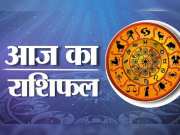 Aaj Ka Rashifal  Cancer Leo Virgo zodiac signs will get financial benefits