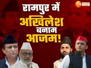 Lok Sabha Election 2024: रामपुर में सपा प्रत्याशी को लेकर खींचतान, आजम के बगावती तेवर के आगे क्या झुकेंगे अखिलेश? 