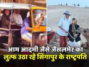 Rajasthan news Singapore President seen walking on the streets of Jaisalmer