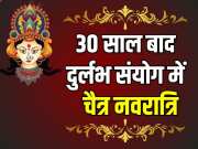 Chaitra Navratri 2024 will start in these auspicious coincidences