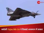 आसमान में दिखी भारत की ताकत, नए फाइटर जेट Tejas Mk-1A ने भरी पहली उड़ान, पिछले विमान से ज्यादा एडवांस 