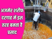 Viral Video Ajmer Sharif Dargah Prasad is prepared in this way from 4800 kg of sweet rice