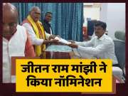 Jitan Ram Manjhi Nomination From Gaya Bihar For Lok Sabha Election 2024