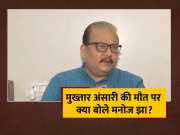 RJD Leader Manoj Jha Statement On Mukhtar Ansari Death