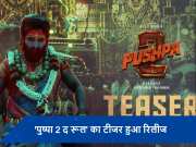 Pushpa 2 The Rule Teaser Out: साड़ी पहन धमाकेदार एक्शन करते दिखे अल्लू अर्जुन, रोंगटे खड़े कर देगा &#039;पुष्पा 2 द रूल&#039; का टीजर