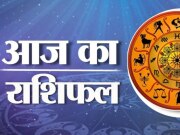 Aaj Ka Rashifal: नवरात्रि के तीसरे दिन किसकी चमकेगी किस्मत, मेष को मिलेगा अधिक धन, जानें अन्य का हाल