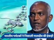 भारतीयों ने बहिष्कार किया तो मालदीव की अक्ल आई ठिकाने, अब पर्यटकों को लुभाने के लिए करने जा रहा ये काम