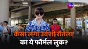 actress urvashi rautela spotted at airport in blue dress video went viral 
