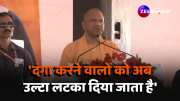 CM Yogi Adityanath says the rioters are being punished In the public meeting of Saharanpur