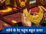 Gold Silver Rate: हजार रुपये से ऊपर बढ़ गया सोना, 73000 के पार पहुंचा; चांदी भी रिकॉर्ड ऊंचाई पर