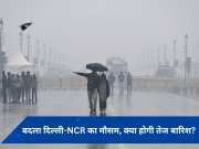 Delhi Weather: राजधानी व NCR का मौसम अचानक बदला, हल्की बारिश से मौसम सुहाना, पढ़ें- IMD का अपडेट