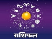 Daily Horoscope: नवरात्रि के छठे दिन का राशिफल, मेष का दिन रहेगा शुभ तो तुला को होगा धन लाभ