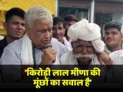 Kirori Lal Meena video went viral Dausa Lok Sabha Chunav 2024