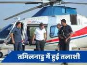 Rahul Gandhi के हेलीकॉप्टर की चुनाव आयोग ने ली तलाशी