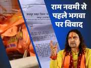Jaipur News Controversy over saffron before Ram Navami Balmukund Acharya accuses Congress