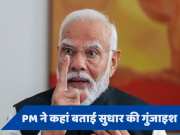 PM Modi Interview: इलेक्टोरल बॉन्ड और नोटबंदी पर क्या बोले PM मोदी?