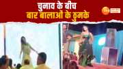 Sarpanch organise a bar girl dancers party amid election code of conduct in Fatehpur watch viral video 