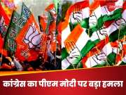 Lok Sabha Election: लोकसभा चुनाव किसी ‘डेमागॉग’ को चुनने के लिए नहीं.. कांग्रेस का पीएम मोदी पर बड़ा हमला