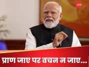 PM Modi Interview: अभी ट्रेलर है तो आगे क्या होने वाला है? प्रधानमंत्री मोदी ने साफ-साफ बता दिया