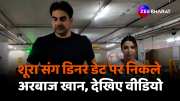 Arbaaz Khan date with wife Sshura Khan paps spotted