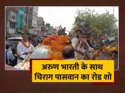 Chirag Paswan Road Show With Arun Bharti NDA Supporters Showered Flowers From JCB In Jamui Bihar Politics