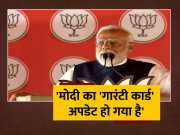 PM Modi Gaya Rally Speech On Modi Guarantee For Lok Sabha Election 2024