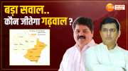 Gadhwal, Loksabha Election 2024, BJP, Anil Balooni, Ganesh Godiyal
