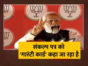 PM Modi Gaya Rally Speech Of Prime Minister Said BJP Manifesto Is Being Called Guarantee Card