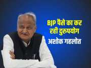 rajasthan lok sabha chunav Ashok Gehlot said In name of manifesto BJP is misusing money 