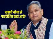 Ashok Gehlot raised questions on BJP Where did transparency come from electoral bonds