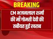 Rajasthan Breaking News CM Bhajanlal Sharma mother Gomti Devi health deteriorated 